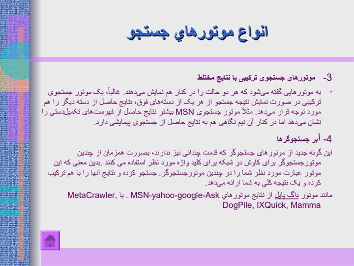 بررسي-الگوريتم-موتورهاي-جستجو5