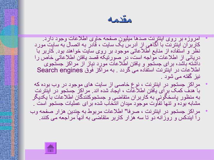 بررسي-الگوريتم-موتورهاي-جستجو6