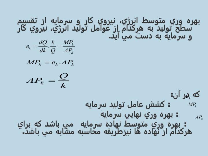 بررسي-بهره-وري-عوامل-توليد-در-بخش-حمل-و-نقل-كشور6
