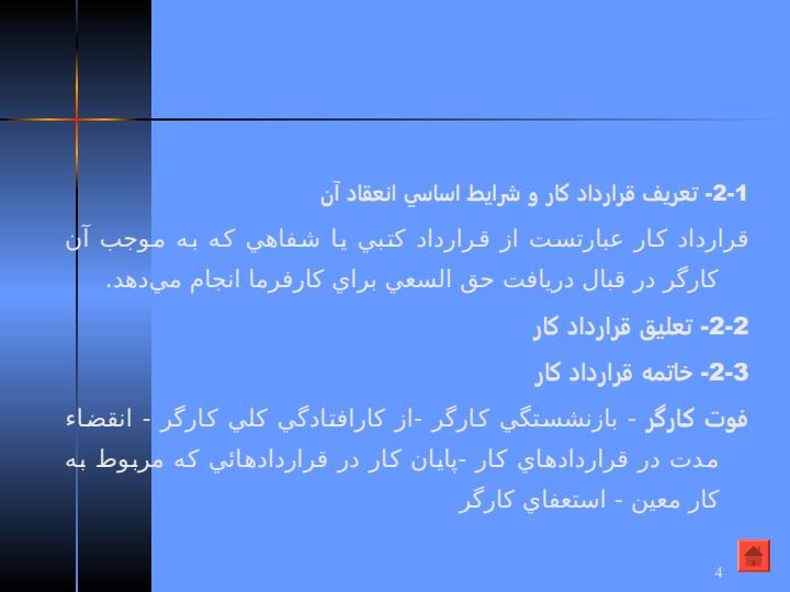 بررسي-تطبيقي-قانون-كار3