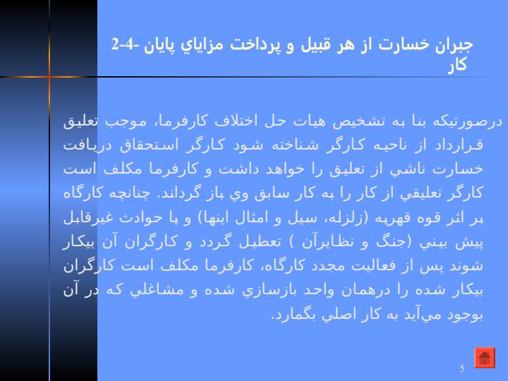 بررسي-تطبيقي-قانون-كار4