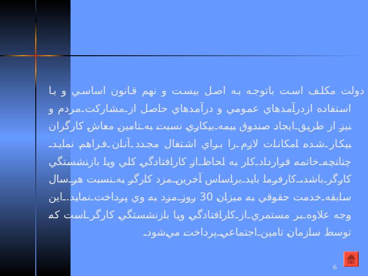 بررسي-تطبيقي-قانون-كار5