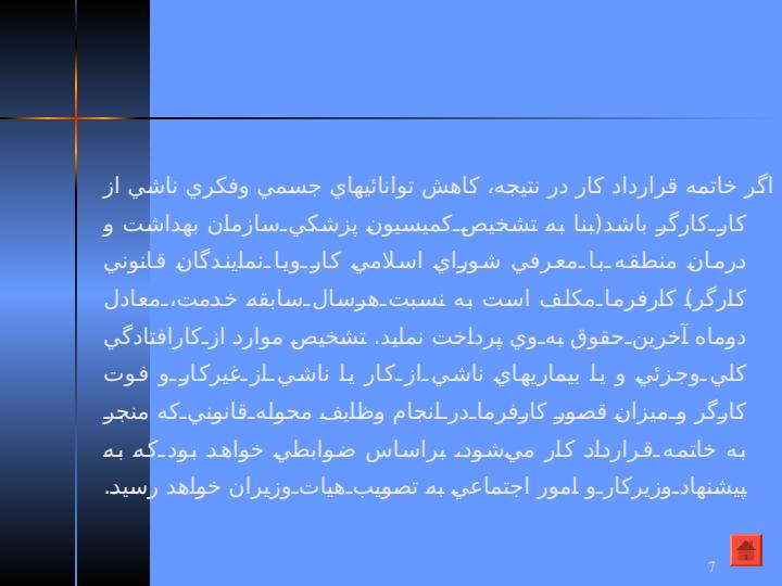 بررسي-تطبيقي-قانون-كار6