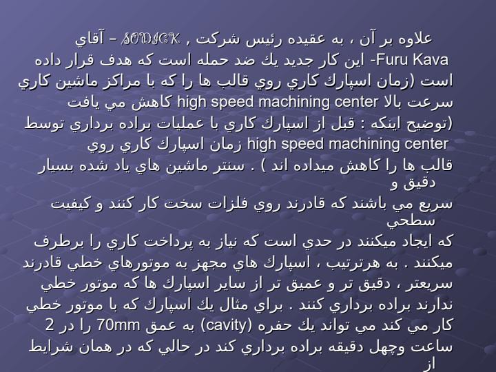 بررسي-توليد-به-روش-ماشينكاري-به-وسيله-تخليه-الكتريكي2
