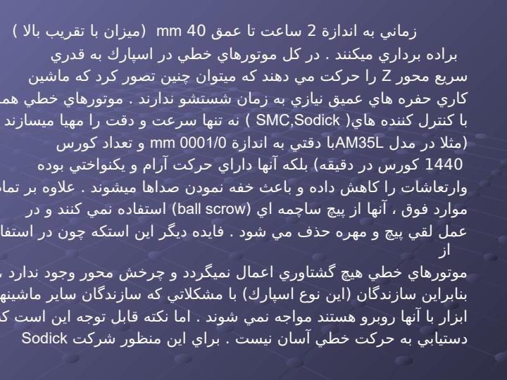 بررسي-توليد-به-روش-ماشينكاري-به-وسيله-تخليه-الكتريكي3