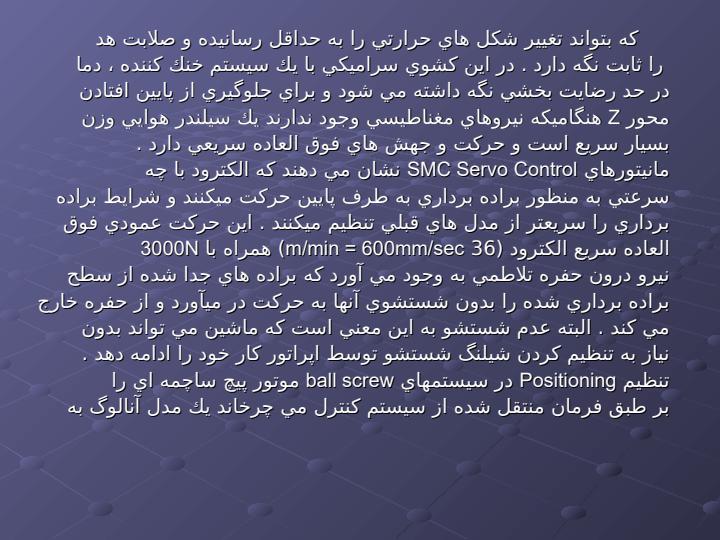 بررسي-توليد-به-روش-ماشينكاري-به-وسيله-تخليه-الكتريكي5