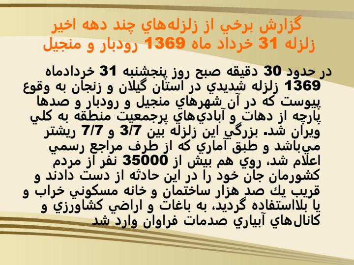 بررسي-شيوههاي-مختلف-مقاوم-سازي-سازههاي-با-مصالح-بنايي4