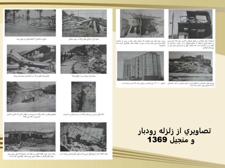 بررسي-شيوههاي-مختلف-مقاوم-سازي-سازههاي-با-مصالح-بنايي6