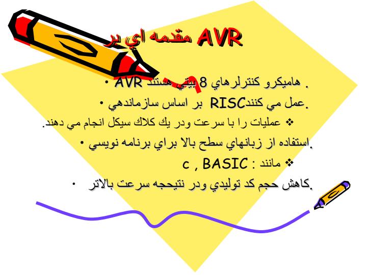 بررسي-ميكروكنترلرهاي-AVR1