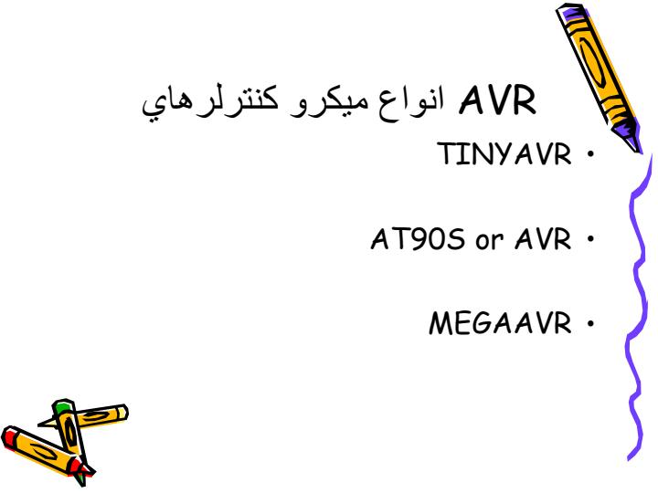 بررسي-ميكروكنترلرهاي-AVR2