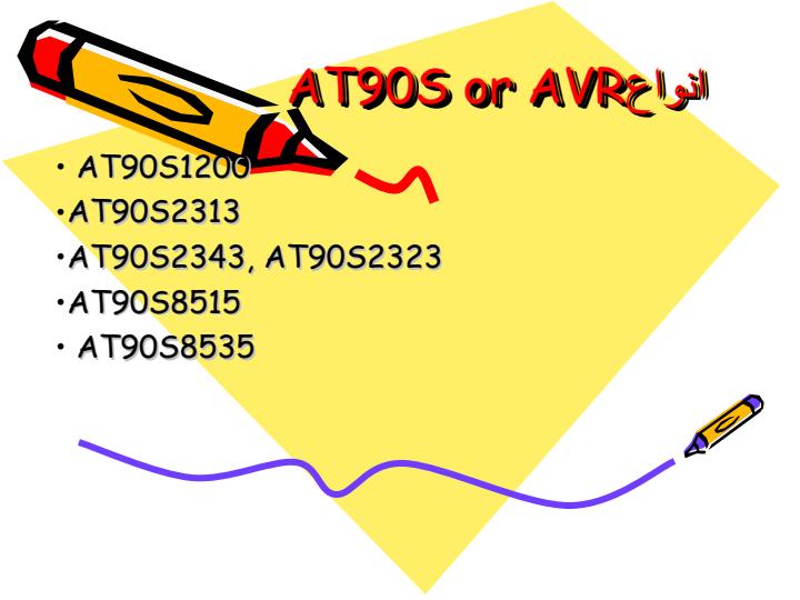 بررسي-ميكروكنترلرهاي-AVR4