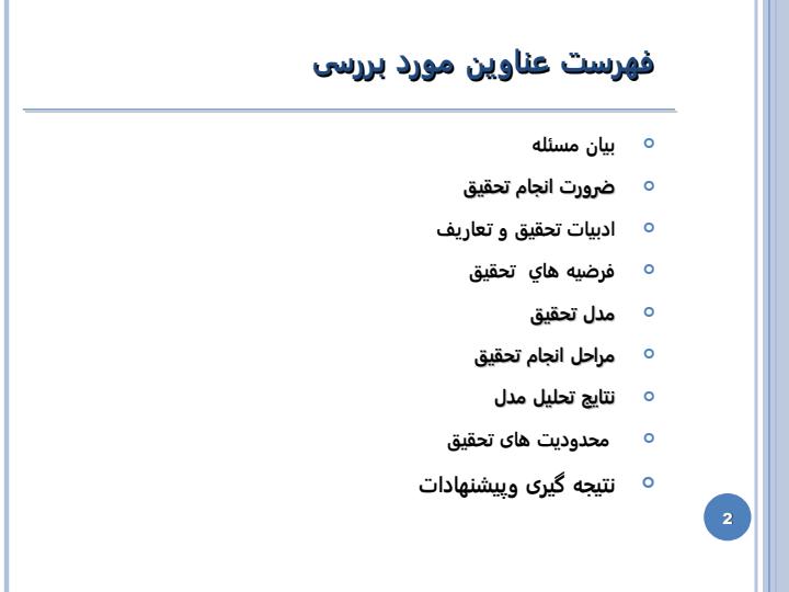 بررسي-وارزیابی-چابکي-شركت-هاي-توليدي-پتروشيمي-ايران-بابكارگيري-منطق-فازي1