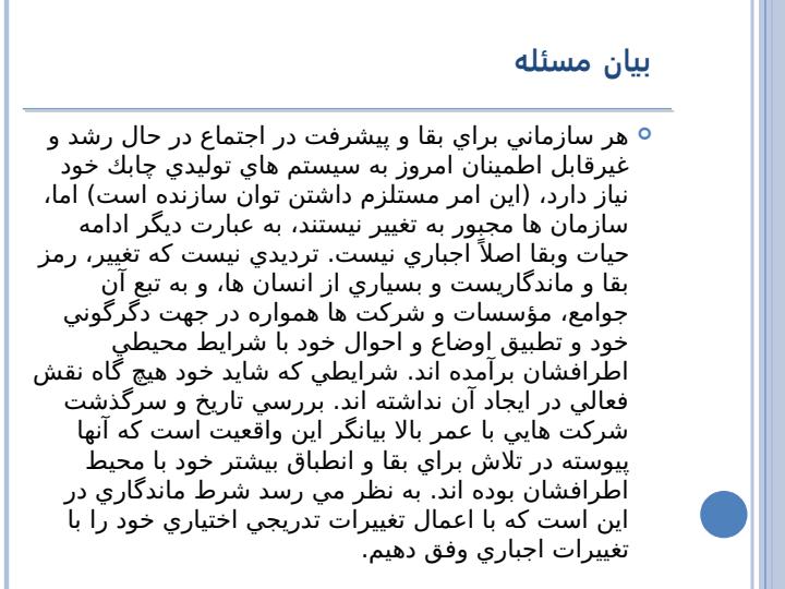 بررسي-وارزیابی-چابکي-شركت-هاي-توليدي-پتروشيمي-ايران-بابكارگيري-منطق-فازي2