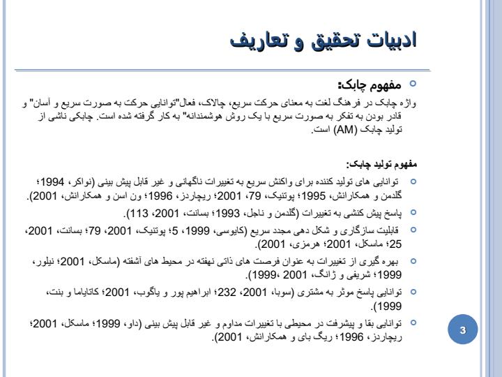 بررسي-وارزیابی-چابکي-شركت-هاي-توليدي-پتروشيمي-ايران-بابكارگيري-منطق-فازي4