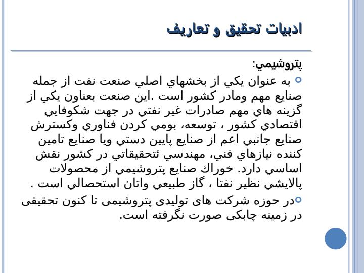 بررسي-وارزیابی-چابکي-شركت-هاي-توليدي-پتروشيمي-ايران-بابكارگيري-منطق-فازي5