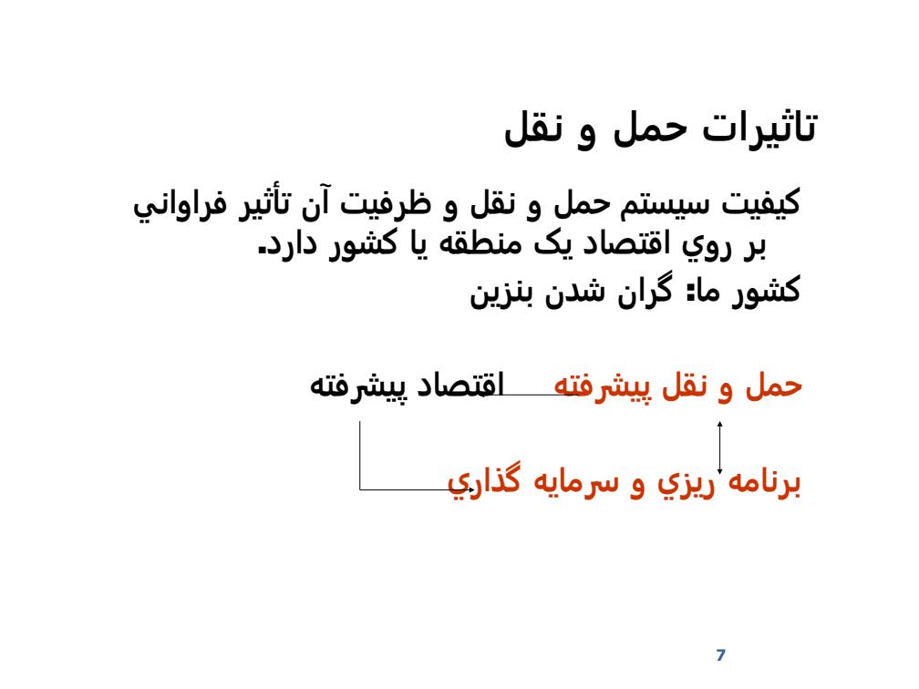 برنامه-ريزي-مهندسي-حمل-و-نقل-و-تحليل-جابجايي-مواد6