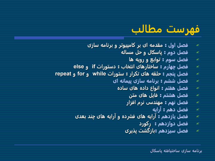 برنامه-سازی-ساخت-یافته-پاسکال1