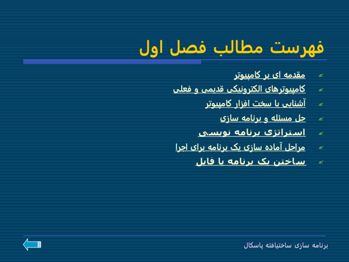 برنامه-سازی-ساخت-یافته-پاسکال3