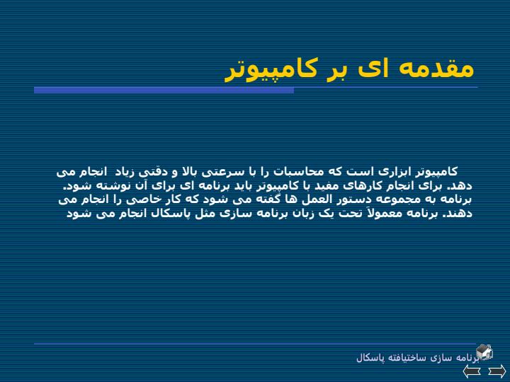 برنامه-سازی-ساخت-یافته-پاسکال4