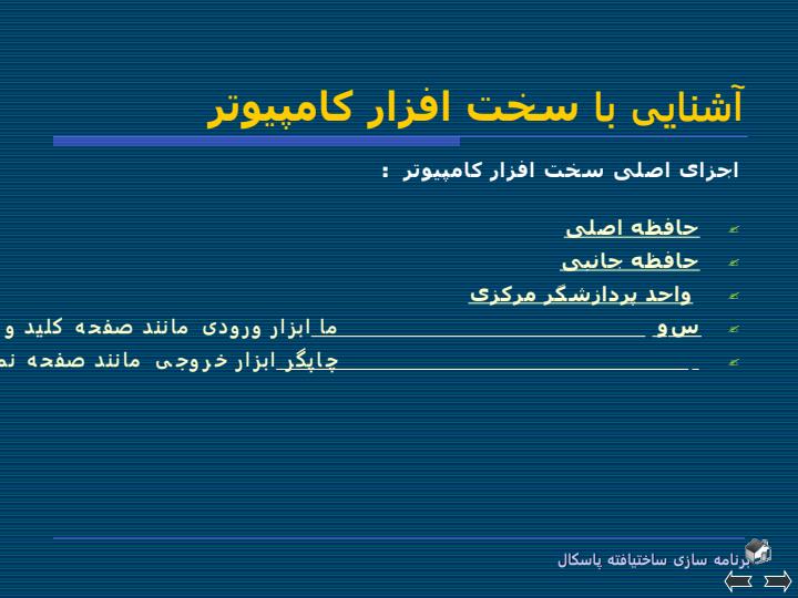 برنامه-سازی-ساخت-یافته-پاسکال6