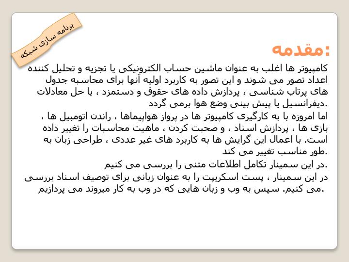 برنامه-سازی-شبکه2
