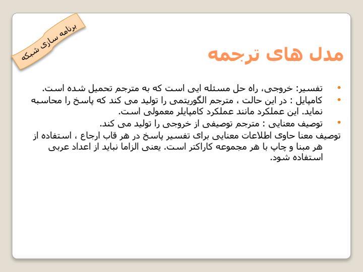 برنامه-سازی-شبکه3