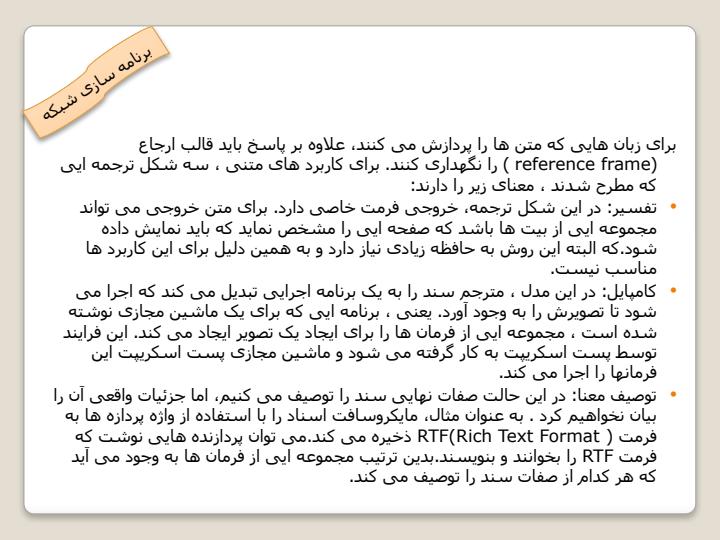 برنامه-سازی-شبکه4