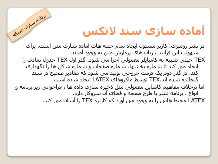 برنامه-سازی-شبکه6