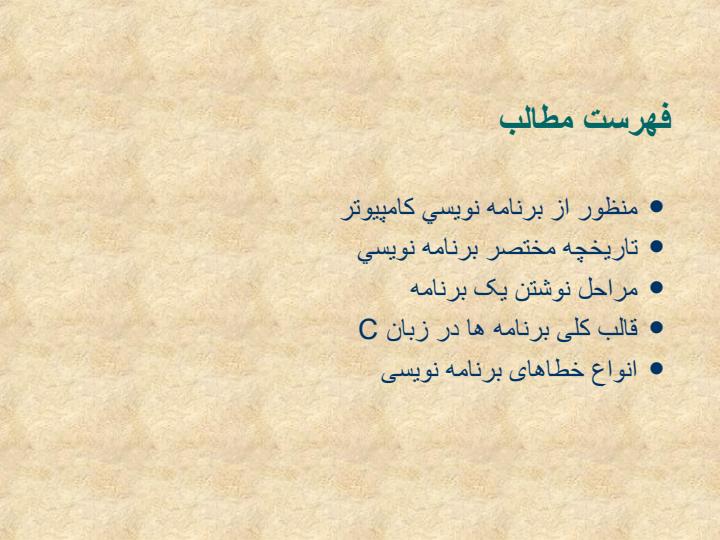 برنامه-سازی-پیشرفته-C3