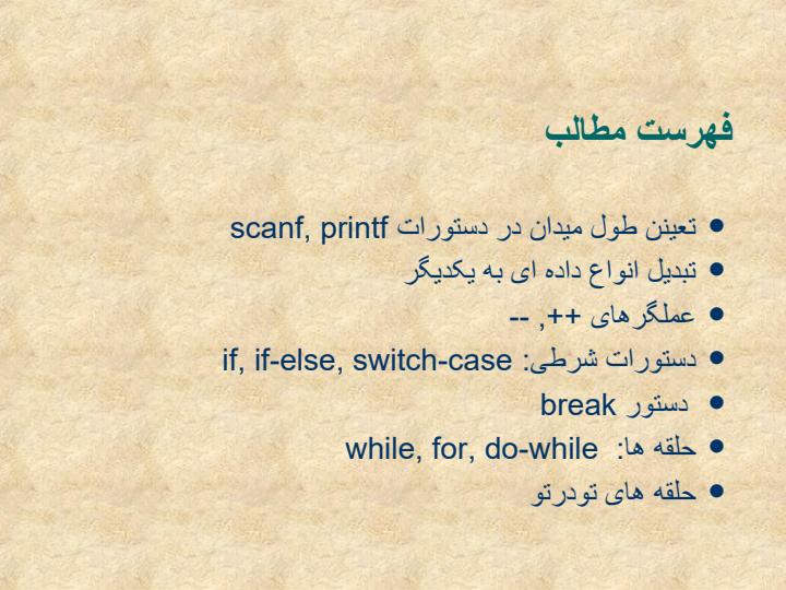 برنامه-سازی-پیشرفته-C5