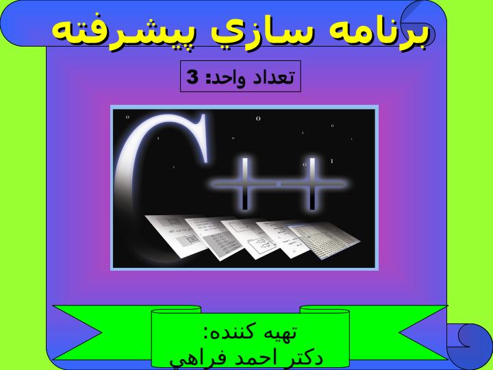 برنامه-سازی-پیشرفته2