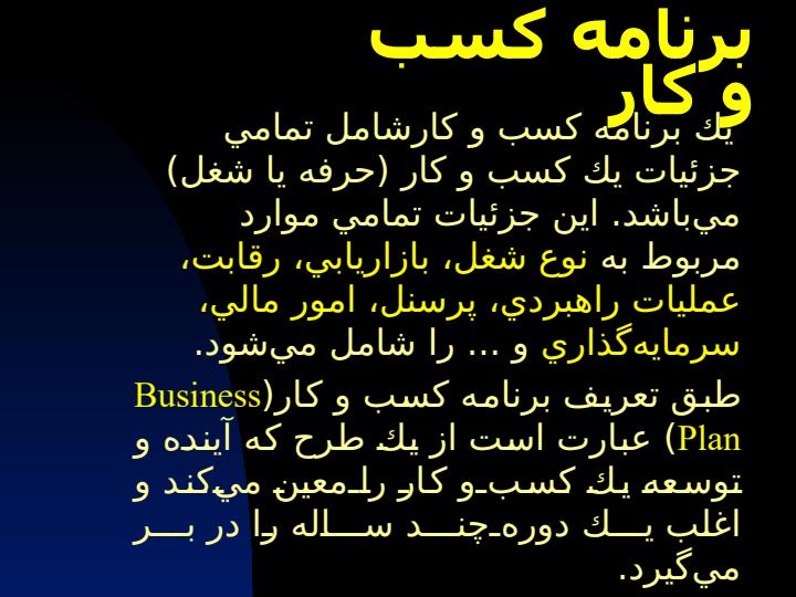 برنامه-کسب-و-کار2