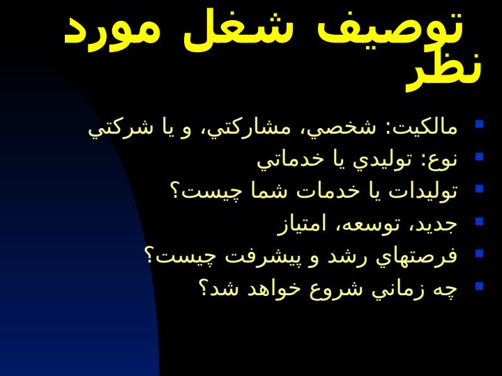 برنامه-کسب-و-کار6