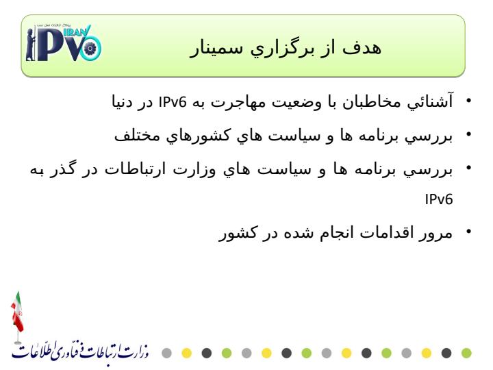 برنامه-گذر-به-IPv6-در-کشور2