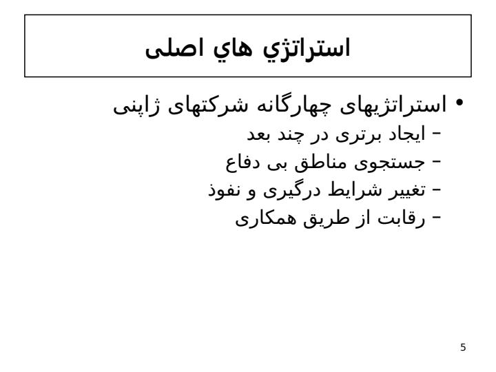 برنامهريزي-استراتژيک4