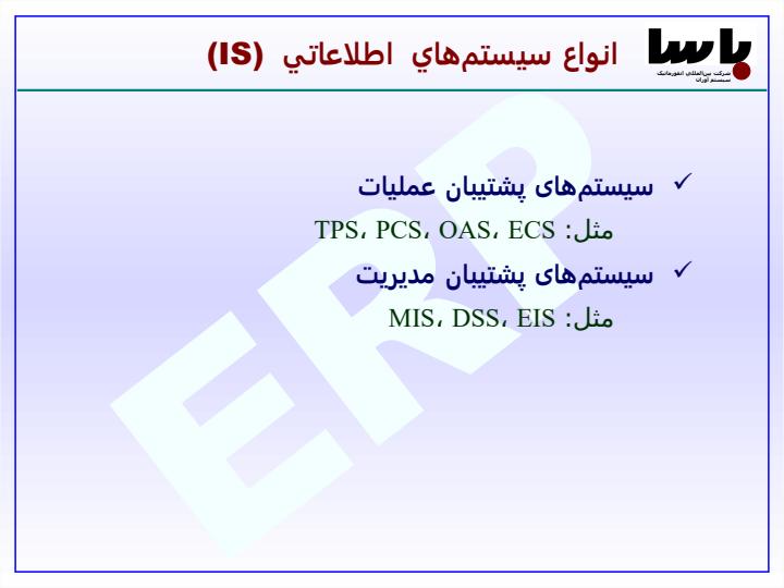 برنامهريزی-منابع-سازماني3