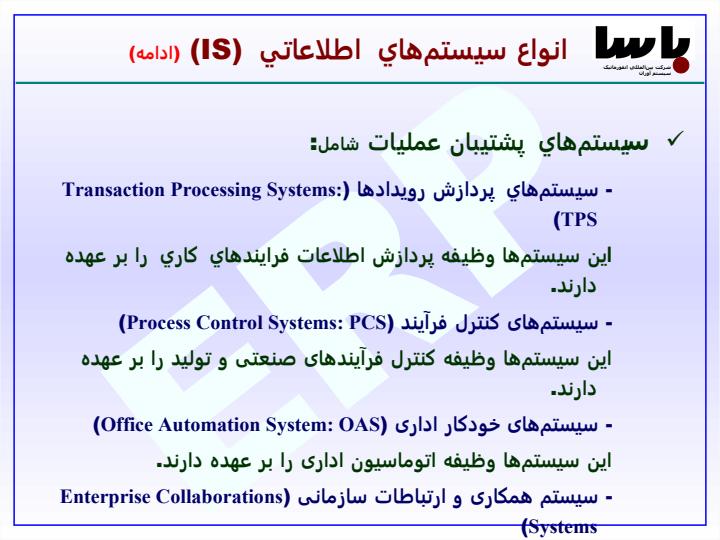 برنامهريزی-منابع-سازماني5