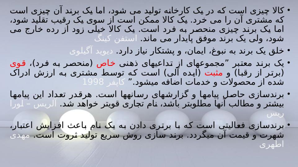 برند-یا-نام-تجاری4