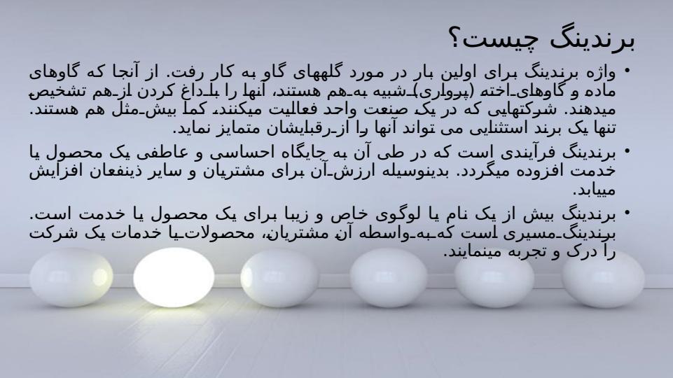 برند-یا-نام-تجاری5