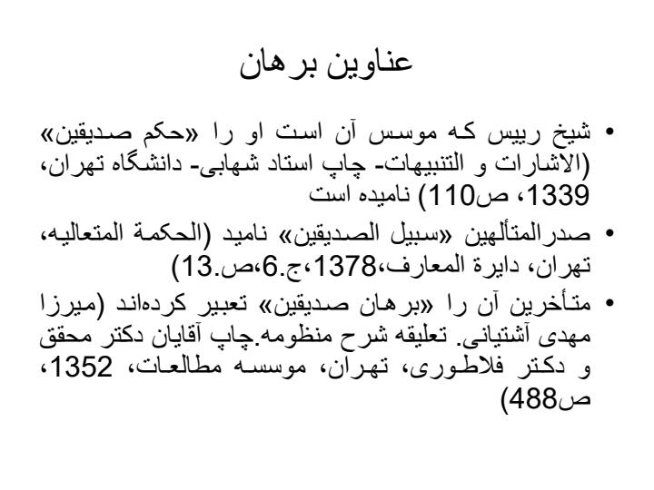 برهان-صدیقین2