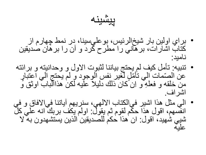 برهان-صدیقین3