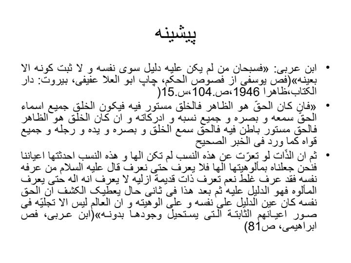 برهان-صدیقین4