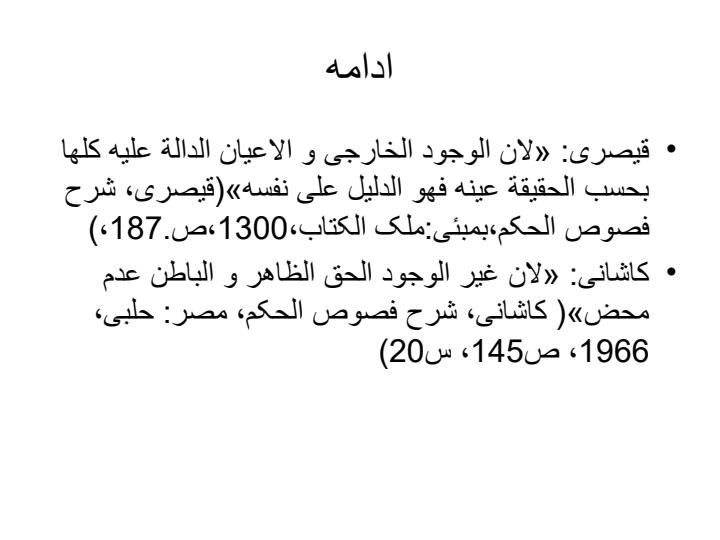 برهان-صدیقین5