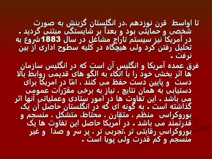 بروکراسی-درکشورهای-توسعه-یافته4