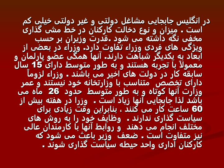 بروکراسی-درکشورهای-توسعه-یافته6
