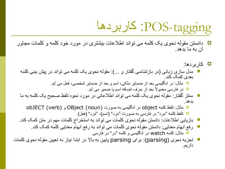 برچسب-زدن-قسمت-از-سخنرانی3