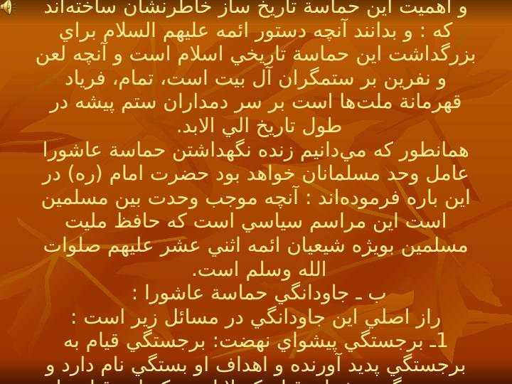 بزرگداشت-حماسة-عاشورا2