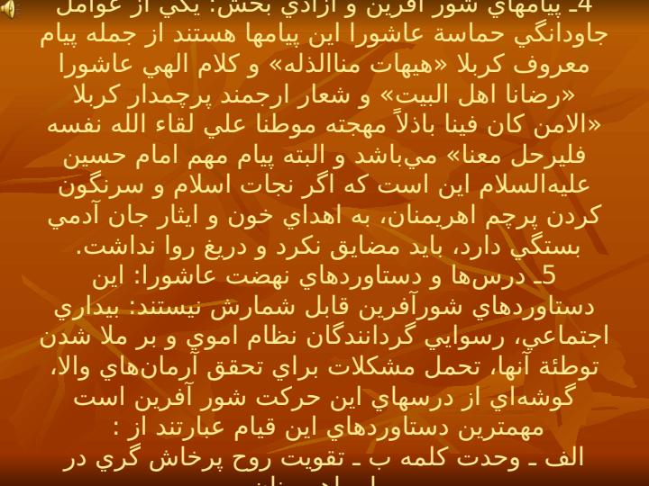 بزرگداشت-حماسة-عاشورا4