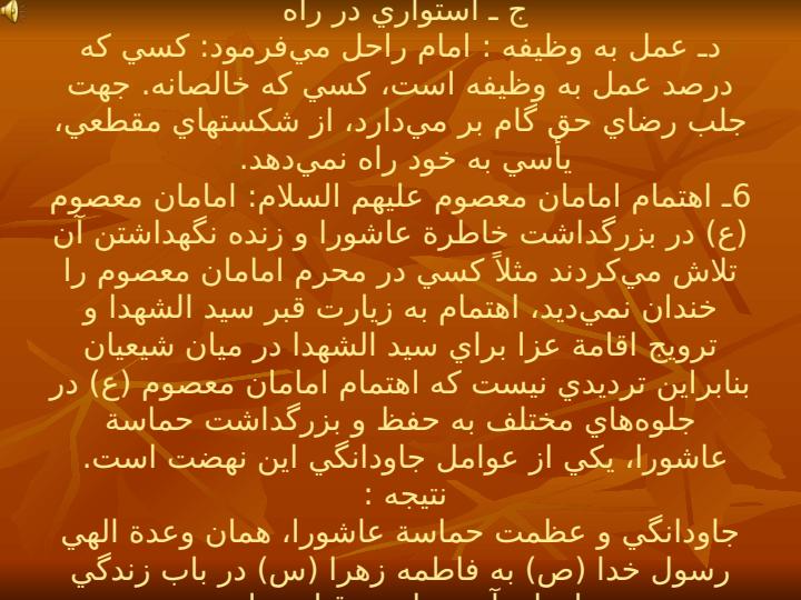 بزرگداشت-حماسة-عاشورا5