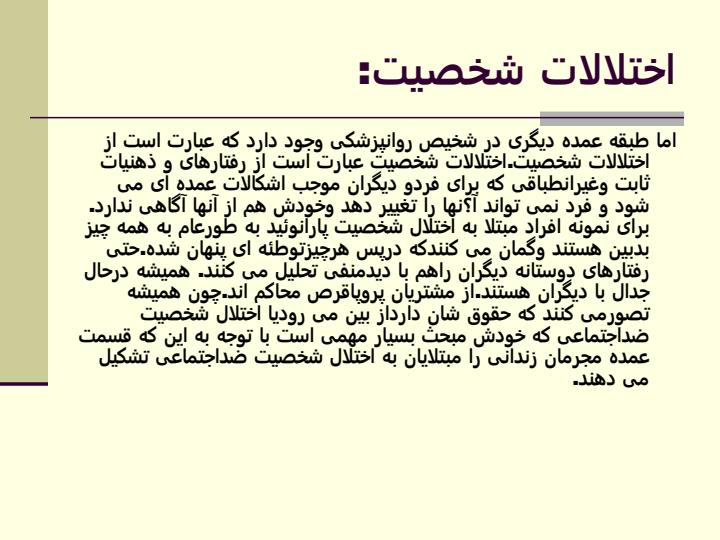 بزهكاري6